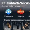Иконка канала MrZhor4hik