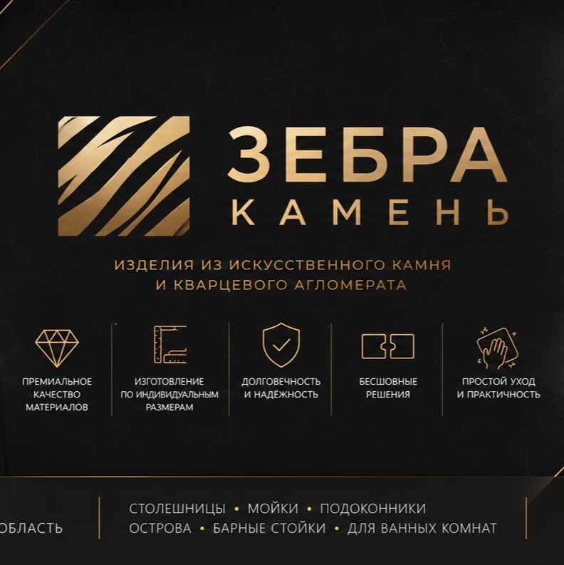 Иконка канала Зебра Камень