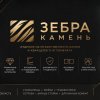 Иконка канала Зебра Камень