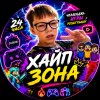 Иконка канала Хайп Зона (3)