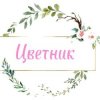 Иконка канала Цветник
