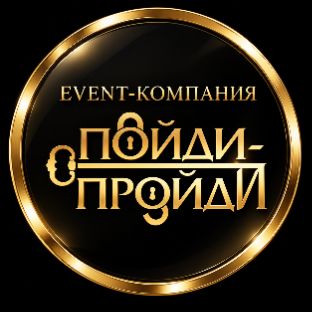 Иконка канала Event-компания Пойди Пройди