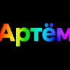 Иконка канала artemmed1003