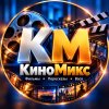 Иконка канала КиноМикс