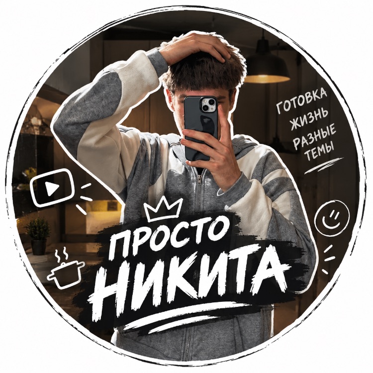 Иконка канала ПО ПУТИ С НИКИТОЙ