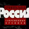 Иконка канала «Криминальная Россия»