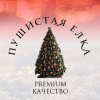 Иконка канала Пушистая елка