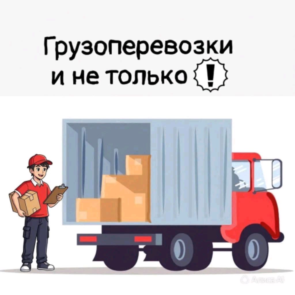 Иконка канала Грузоперевозки и не только