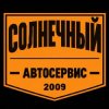 Иконка канала Автосервис Солнечный | Ремонт автомобилей в Казани