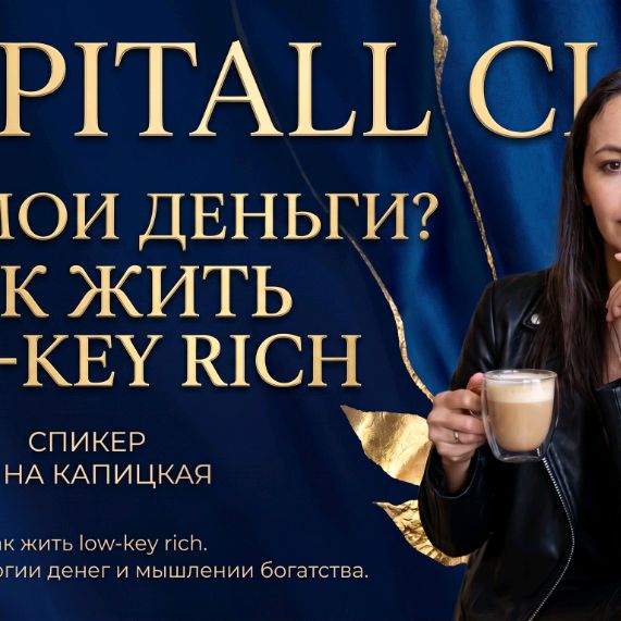 Иконка канала АННА КАПИЦКАЯ • ГЛУБОКО PRO Д$НЬГИ