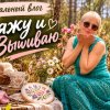 Иконка канала Вяжу и Вышиваю. Светлана.