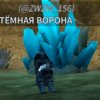 Иконка канала 🐦⬛Тёмная Ворона 🐦⬛