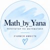 Иконка канала Math_by_Yana