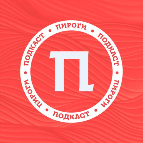 Иконка канала Подкаст Пироги