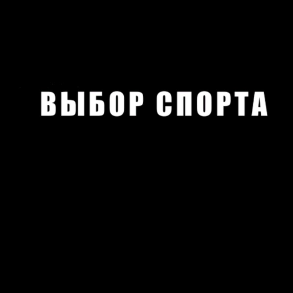 Иконка канала Выбор Спорта