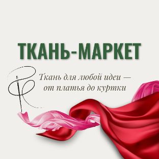 Иконка канала ТКАНЬ-МАРКЕТ