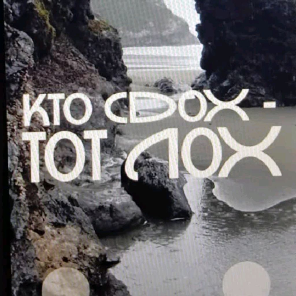 Иконка канала Кто Сдох Тот Лох💀