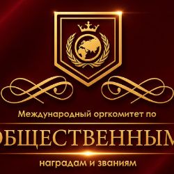 Иконка канала Международный оргкомитет по общественным наградам