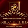 Иконка канала Международный оргкомитет по общественным наградам