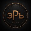 Иконка канала DJ ЭРЪ
