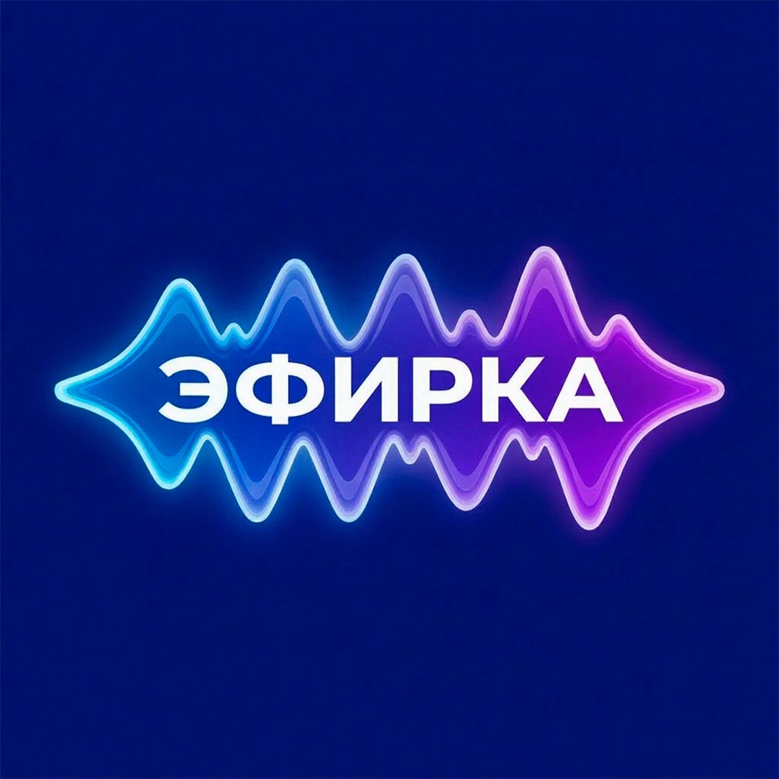 Иконка канала Эфирка