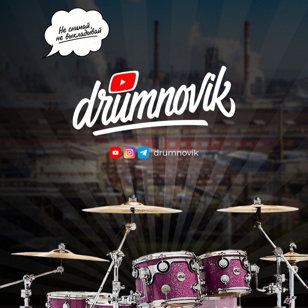 Иконка канала DRUMNOVIK