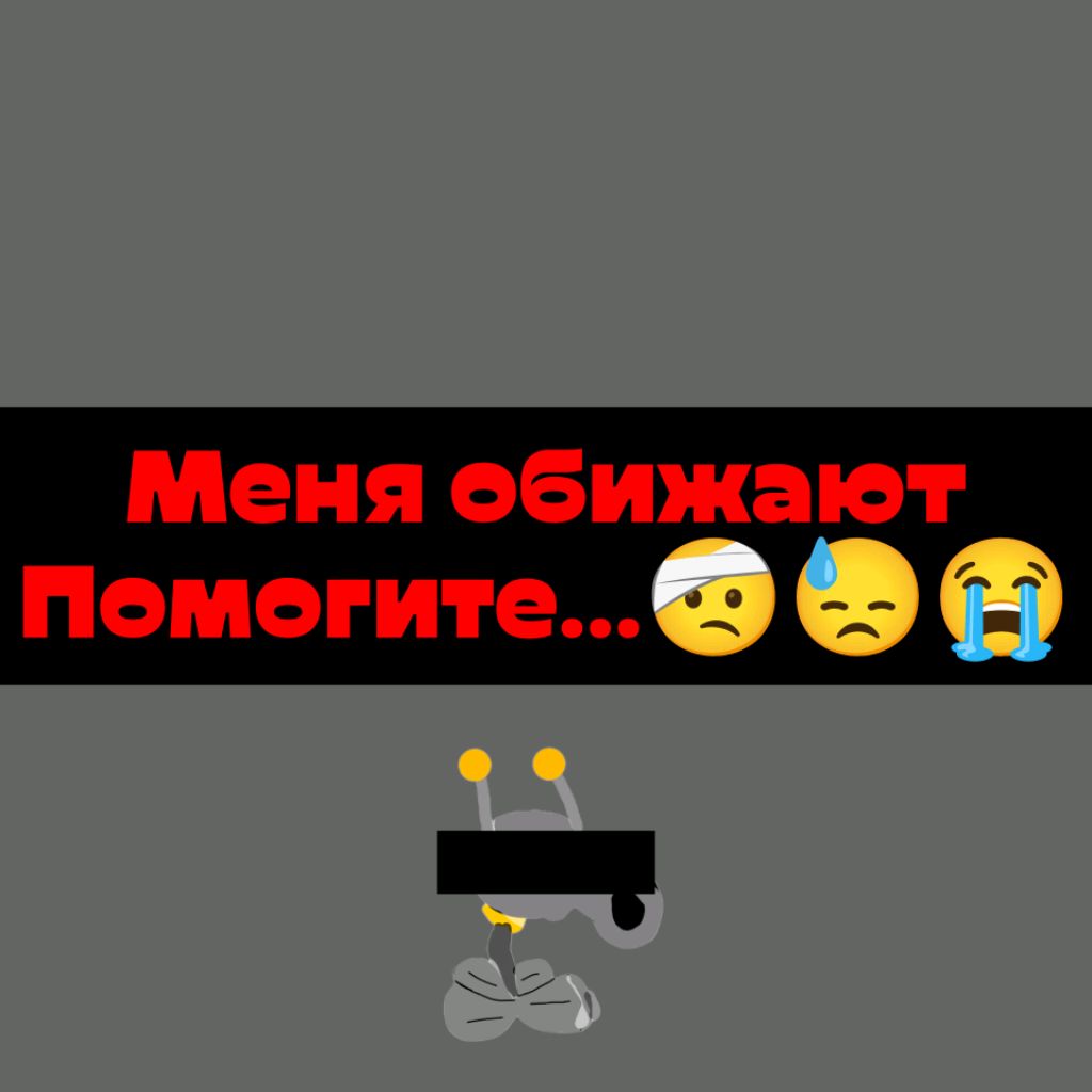 Иконка канала Меня Обижают