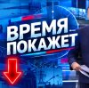 Иконка канала Время покажет выпуск 02.10.2026 смотреть онлайн RU