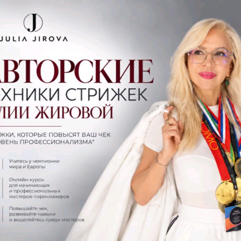 Иконка канала Юлия Жирова - Тренер Союза Парикмахеров