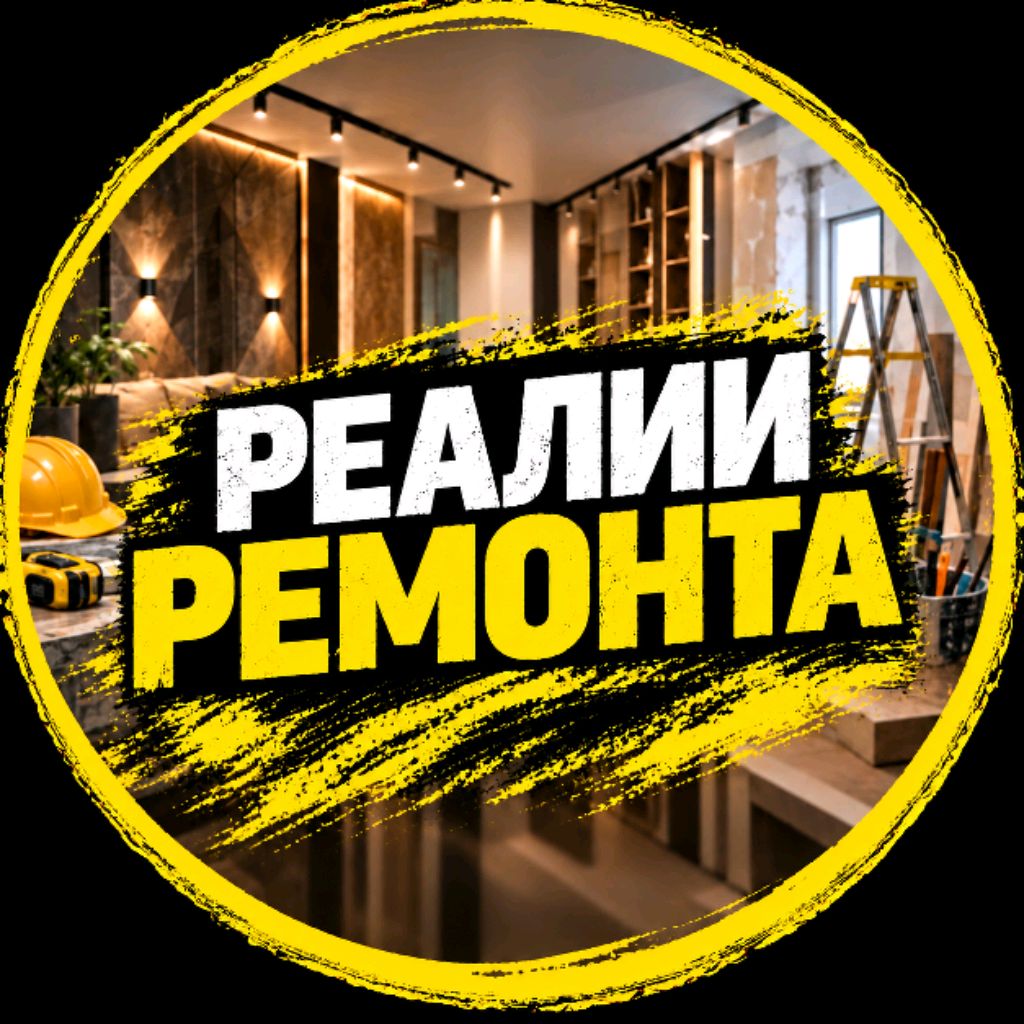 Иконка канала Реалии Ремонта