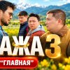 Иконка канала [HD 1080p] Бажа 3 сезон 10 серия новинка 2026 года