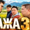 Иконка канала Бажа 3 сезон 9 серия: комедия онлайн на русском HD