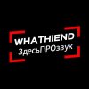 Иконка канала WHATHiEND | ЗдесьПРОзвук