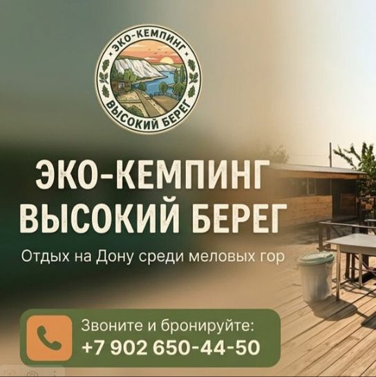 Иконка канала ВЫСОКИЙ БЕРЕГ ПЕСКОВАТКА ДОН