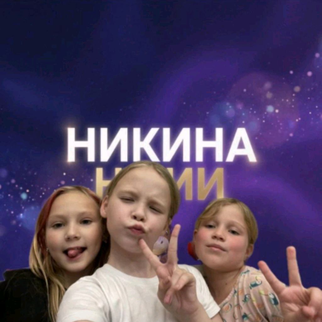 Иконка канала ★НиКиНа★