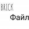 Иконка канала Brick файл