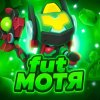 Иконка канала FUT Мотя