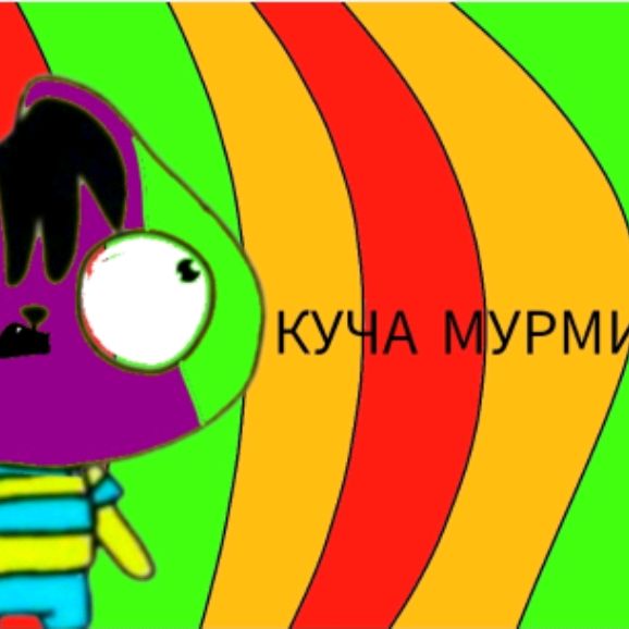 Иконка канала Мурмиж