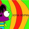 Иконка канала Мурмиж