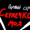 Иконка канала Сердечко моя : Выпуск ✔️