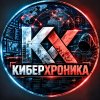 Иконка канала КИБЕРХРОНИКА