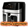 Иконка канала рецепты аэрогриля