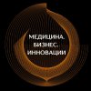 Иконка канала Медицина. Бизнес.Инновации
