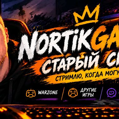 Иконка канала Nortik Games "Старый Скуф"