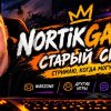 Иконка канала Nortik Games "Старый Скуф"