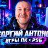 Иконка канала Георгий Антонов