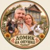 Иконка канала Домик на опушке
