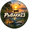 Иконка канала РЫБАКИ23
