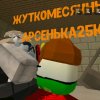 Иконка канала 💀Жуткомесячный Арсенька25к🤡