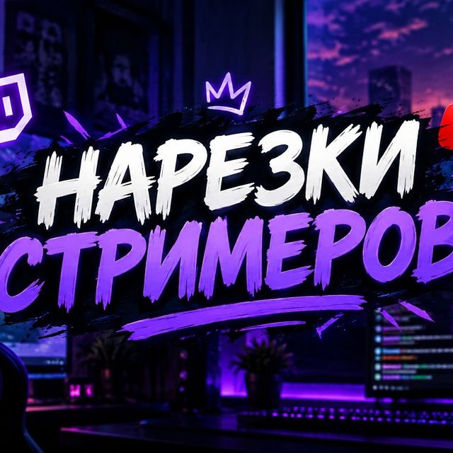 Иконка канала НАРЕЗКИ ДЕРЗКО69